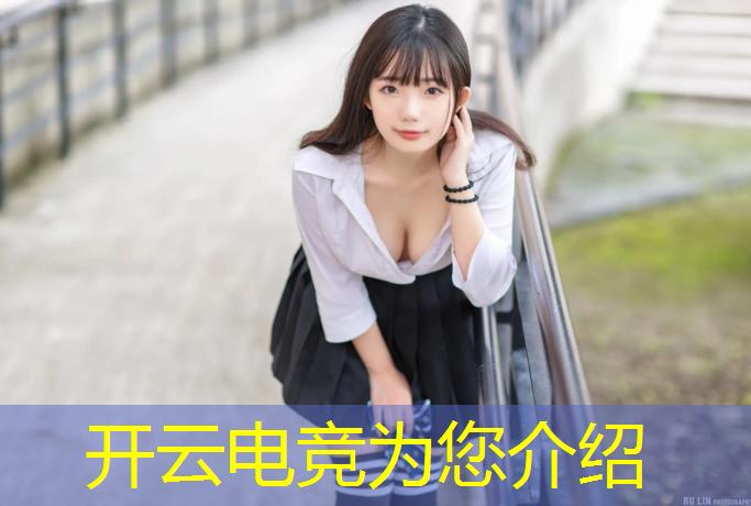 开云电竞为您介绍：安徽电竞职业班哪家强