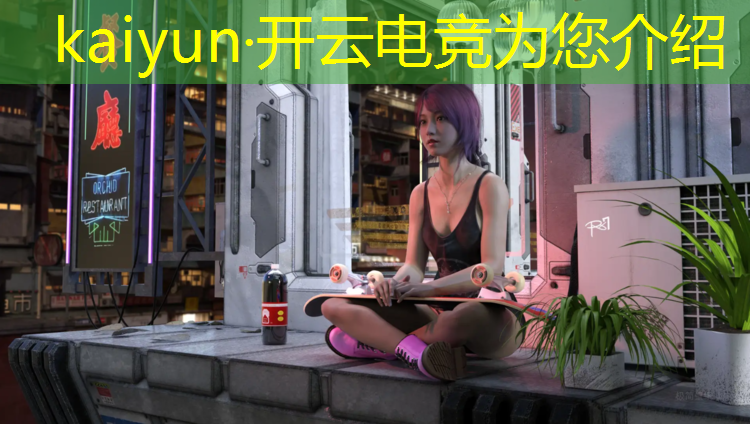 kaiyun·开云电竞为您介绍：佛山电竞训练报班多少钱