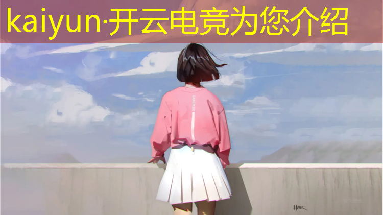 开云电竞为您介绍：哪里中职学校有电竞专业