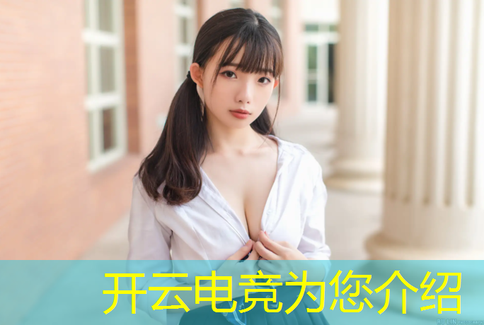 kaiyun·开云电竞为您介绍：单招有电竞专业河北省