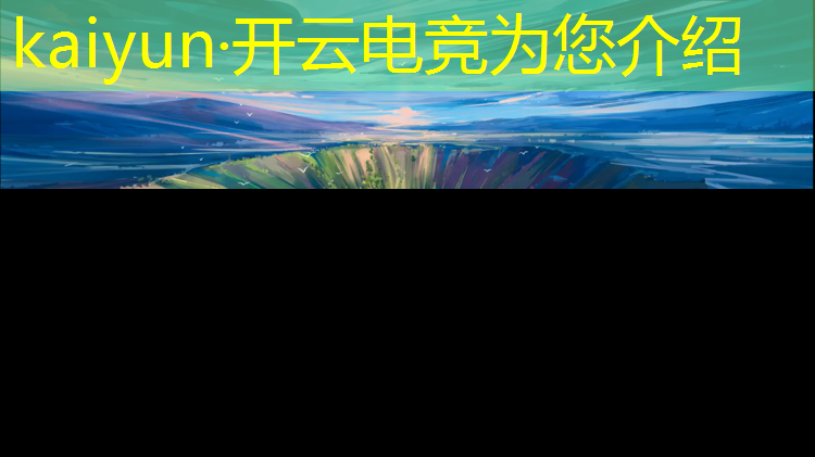 开云电竞为您介绍：上海专业电竞运营公司招聘
