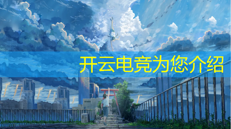 开云电竞为您介绍：有哪些高中是学电竞的专业