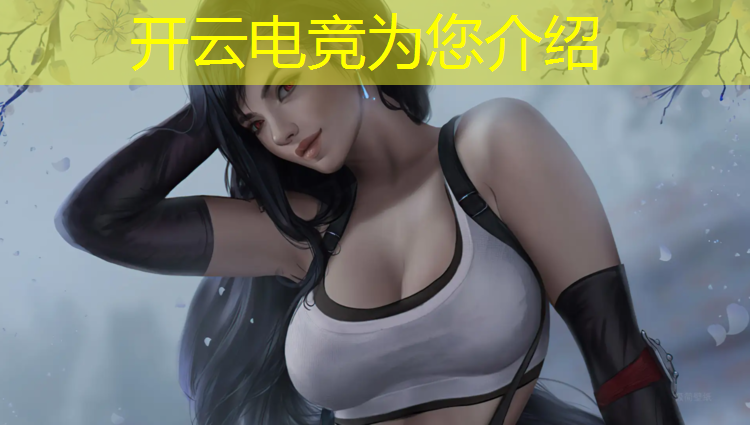 开云电竞为您介绍：济南电竞学校青训班怎么样