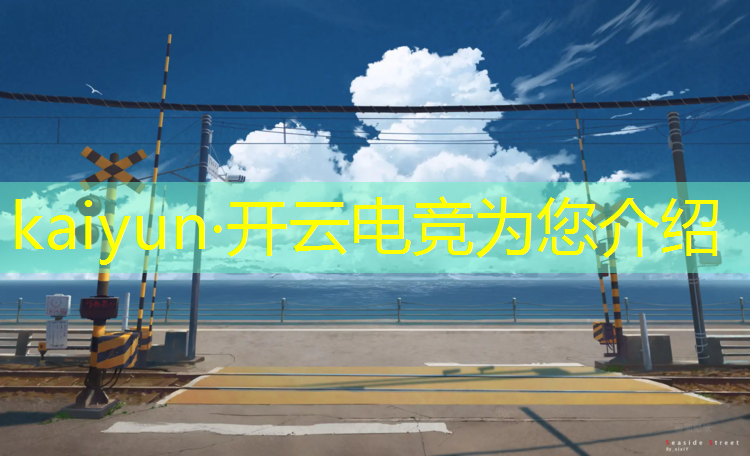 kaiyun·开云电竞为您介绍：深圳哪里有电竞专业的学校