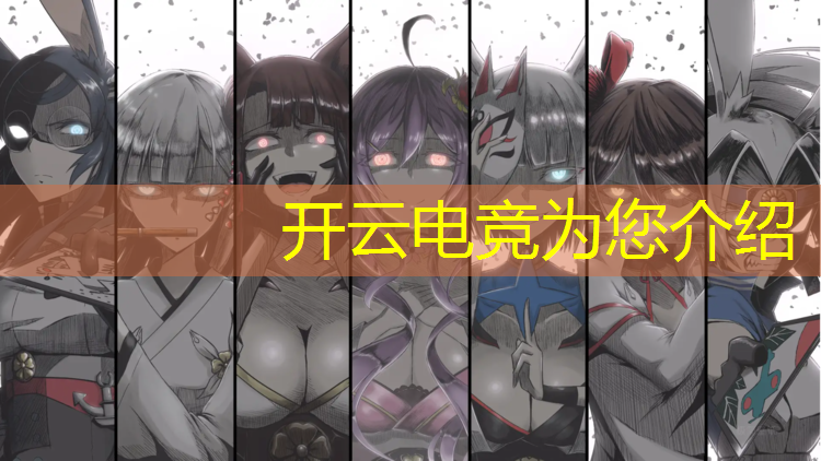 kaiyun·开云电竞为您介绍：哪个职高有电竞班好上一点