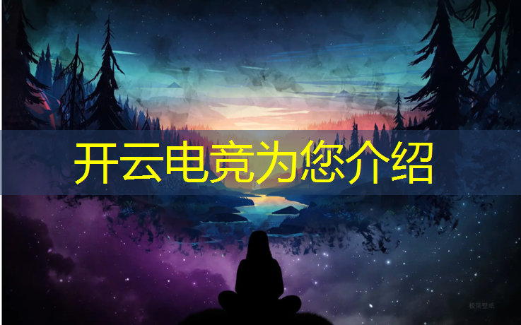 kaiyun·开云电竞为您介绍：江苏有电竞专业的学校吗