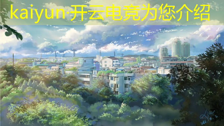 kaiyun·开云电竞为您介绍：电竞比赛活动主题怎么写文案