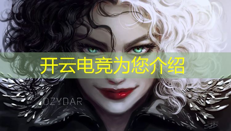 开云电竞为您介绍：我们班电竞小王子作文英语