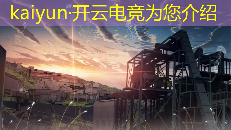 开云电竞为您介绍：学院有电竞专业吗吗知乎